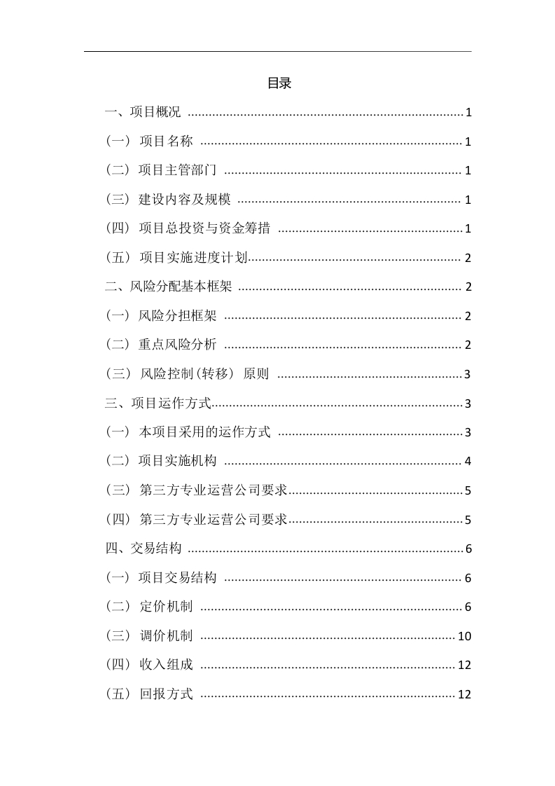 图片[3]-开平市城区智慧停车项目实施方案[33页Word]